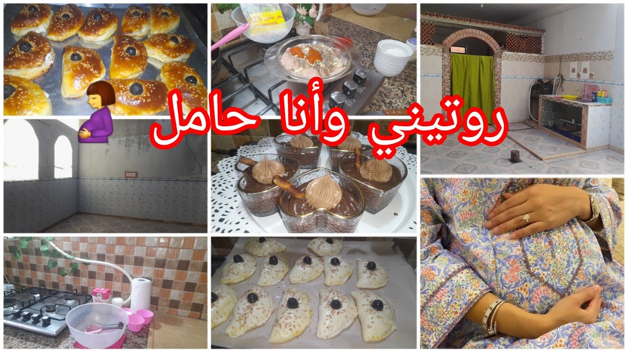 حامل ومسؤولة على كلش 🤰😢 روتين يوم كامل في الدار