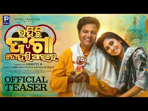 Rahichi Jaga Tori Akhire | Official Teaser | Asrumochan Mohanty, Anjali, Mati | Smruti R