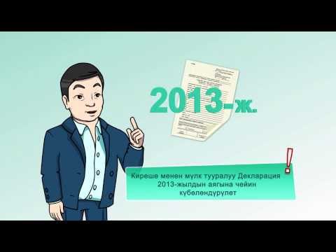 Video: 2017-жылы жеке киреше салыгы боюнча кантип отчет берүү керек