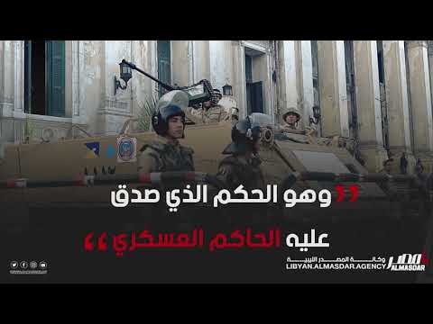 انفوجراف المصدر لحظات إعدام الإرهابي عبد الرحيم المسماري من قبل الأجهزة المصرية