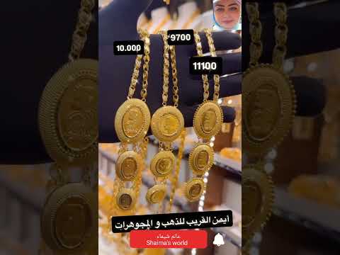 قلادات سبيكة خليجي ذهب عيار21 فااخر