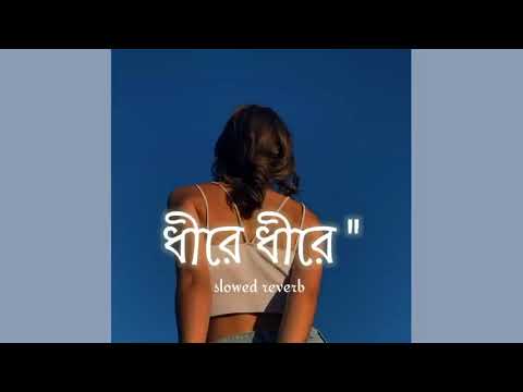 Dhire Dhire   Habib Wahid & Nancy  slowed + reverb .Farhan shishir.