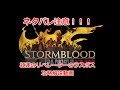 【FF14】 Patch4.0紅蓮のリベレーターのラスボス　攻略解説動画【BGMonly】
