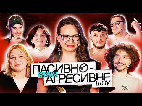 ПАСИВНО-АГРЕСИВНЕ ШОУ: АНТОНЮК VS БАЙДАК, КОЧЕГУРА, КОЛОМІЄЦЬ, НЕМОНЕЖИНА, СЕНІН, ЄВСЮКОВ І ТЕХНІЧКА