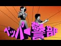 GO!GO!7188 - Pepper Keibu (ペッパー警部; Inspector Pepper) Music Video