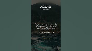 سورة الملك بصوت عبدالوهاب البلوشي
