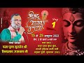 Shri shiv prasad uphadhaya live stream  shri mad bhagwat katha  day1  vrindavan