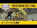 ストライダーカップ2021東京ラウンド ！オープンクラス（14x）決勝レース【STRIDER CUP公式VIDEO】