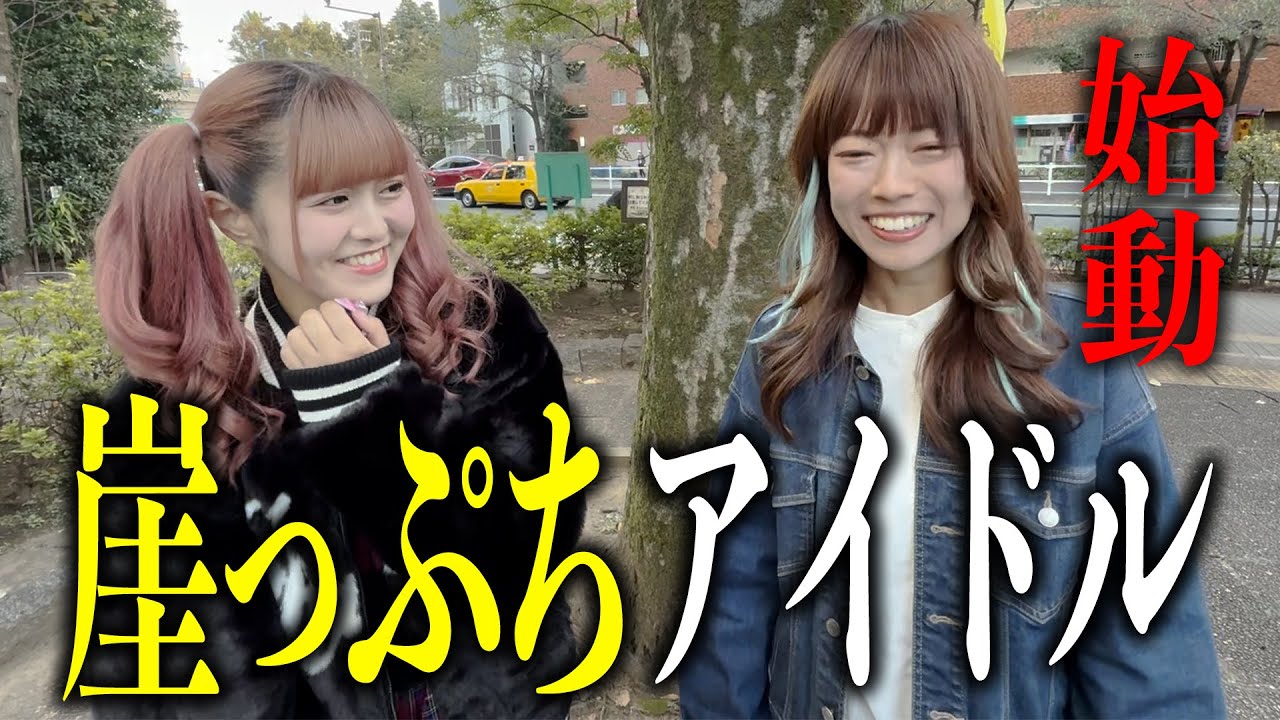 崖っぷちアイドル！YouTube始動！【まゆいちゅ〜】#1