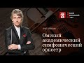 🎶Гала-концерт конкурса «Солист оркестра»🎼Первое отделение.