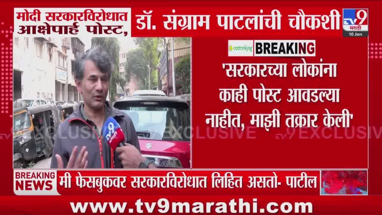 Sangram Patil | माझी दिवसभर चौकशी करण्यात आली : संग्राम पाटील : tv9 Marathi