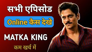 Matka King Movie Kaise Dekhe | How to watch latest movie online screenshot 4