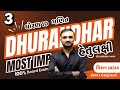 👉 DHURANDHAR Series 🔥 | Std 10 Maths Ch-3 દ્રિચલ સુરેખ સમીકરણયુગ્મ | મિશન 24/24 |Section-A MCQs|GSEB