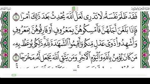 سورة الطلاق من ١ الى ٢ القارئ ماهر المعيقلي