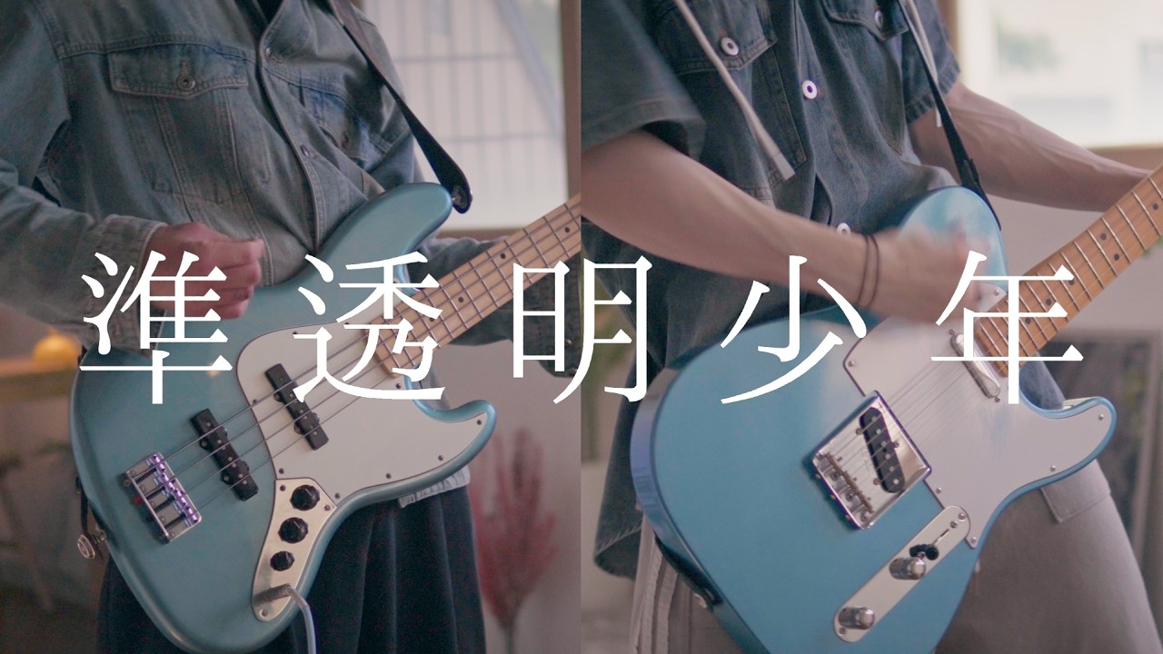 요루시카 - 【준투명소년】 / 커버 By Park & Johyeon