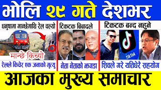 Today news ? nepali news | aaja ka mukhya samachar, nepali samachar live | Kartik 28 gate 2080