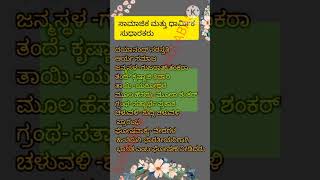 Indian social reformers ಭಾರತದ ಸಾಮಾಜಿಕ ಸುಧಾರಣೆಗಳು #socialreform #shorts #social #socialreform