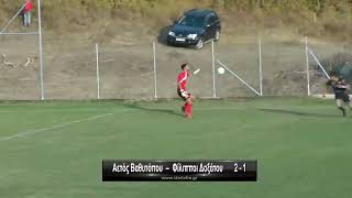 Αετός Βαθυτόπου - Φίλιπποι Δοξάτου 2-1