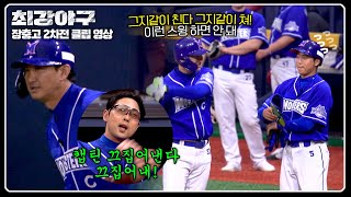 [최강야구] 캡틴 박용택의 그지(?) 같은 스윙으로 만들어낸 ↖2타점 적시타↗ | 최강야구 81회 | JTBC 240513 방송