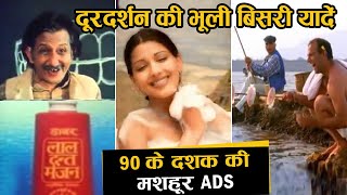 The most famous TV commercials that came on Doordarshan in the 90s. Doordarshan Ki Bhooli Bisri Yaadein - 1