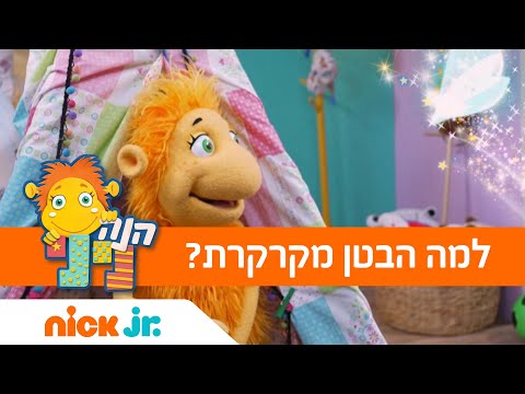 וִידֵאוֹ: למה הבטן שלי מקרקרת?