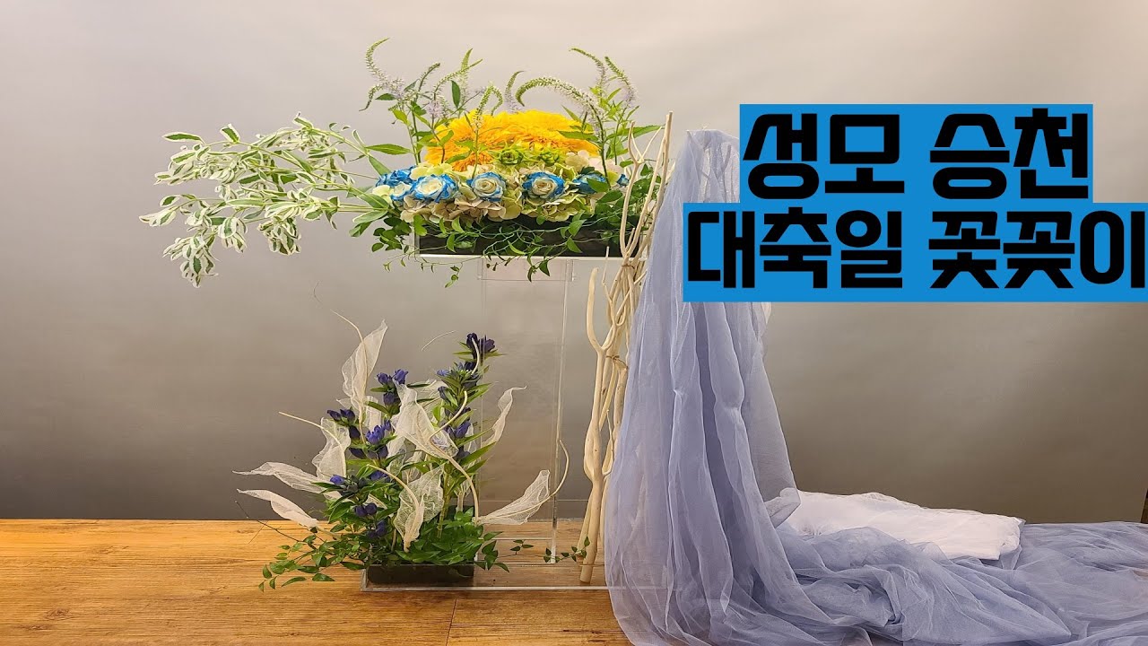 km 20210811 1080p1 성모 승천 대축일 꽃꽂이