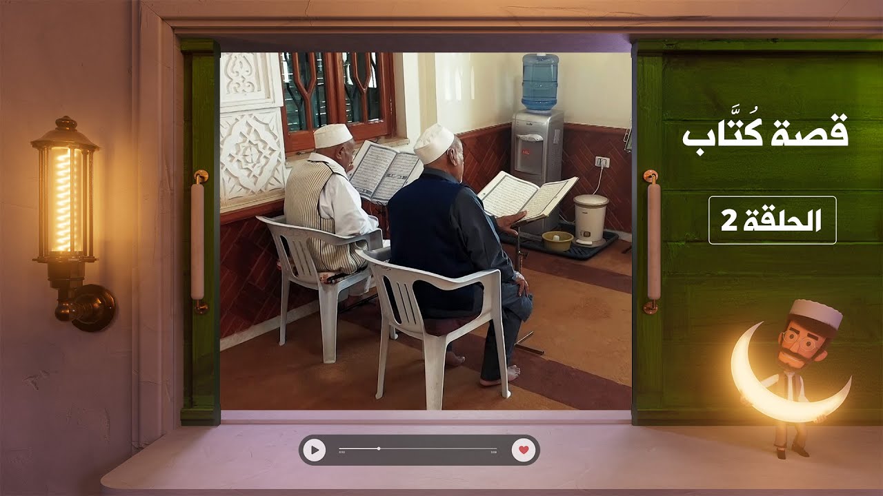 قصة كُتَّاب - زاوية الزروق