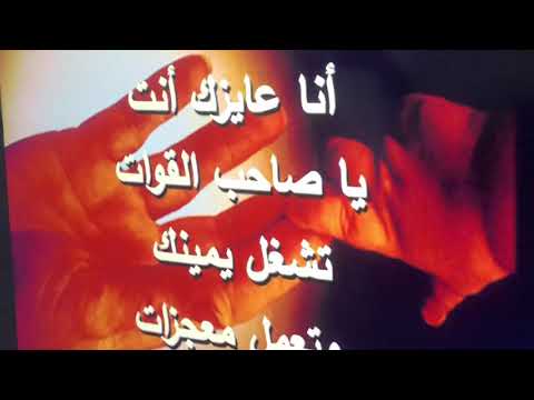 الأطباء احتاروا وريهم ايديك خليهم يقولوا ماشى يصعب عليك