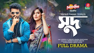 Shud | Natok Live | Musfiq R Farhan | Samira Khan Mahi | Mehedi Hassan Hridoy | Bangla Natok