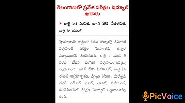 TS Entrance Exams Schedule 2021 | Telangana Eamcet, Edcet and other CETs Dates Release