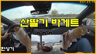 국도만 타고 정선에서 천안 가기 Feat. 스팅어 GT 아크로, 아무말대잔치, 한상기베이커리 산딸기 바게트 먹방 - 2021.11.10