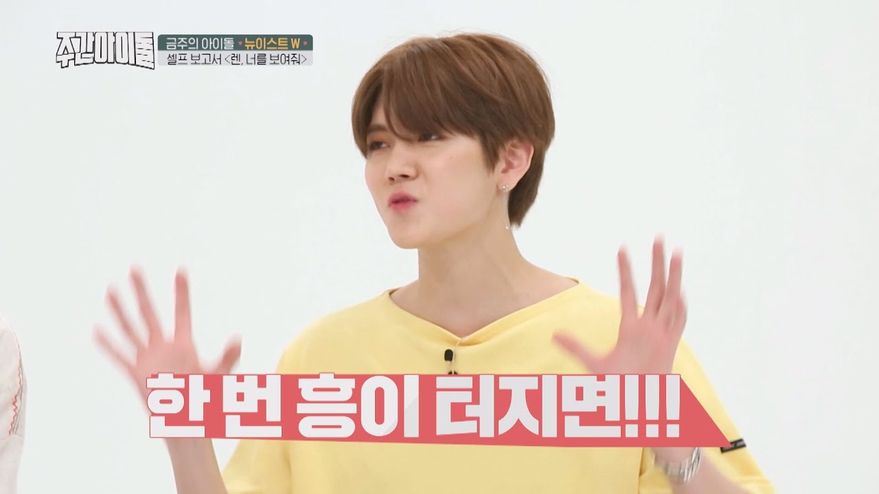 [Weekly Idol EP.361] The secret privacy of NUEST W REN