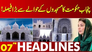 Punjab Govt Takes Big Step Regarding Mosques | 07 PM Headlines | Lahore News