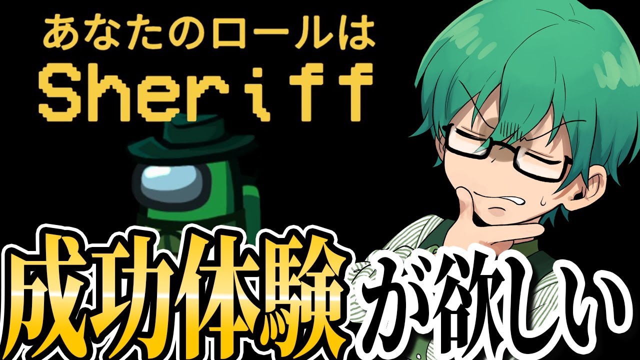 【Among Us】「無許可のシェリフ斬り」で成功体験が欲しいのでやってみたｗ