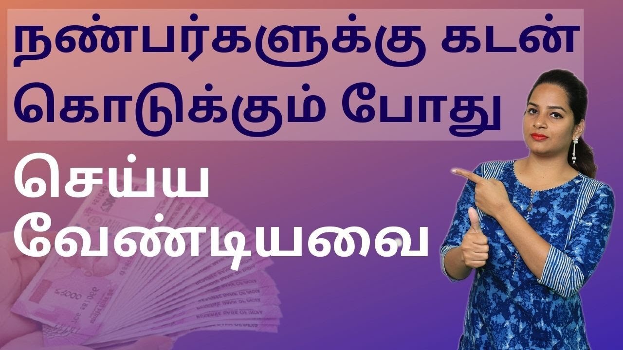 Loans in Tamil - Things to Remember Before Lending Money to Friends & Family | Sana Ram