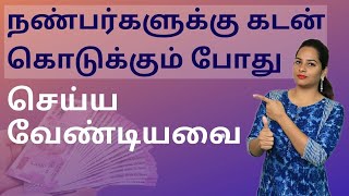 Loans in Tamil  Things to Remember Before Lending Money to Friends & Family | Sana Ram