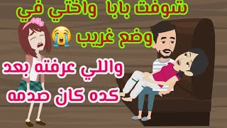 قصه|روايات حزينه