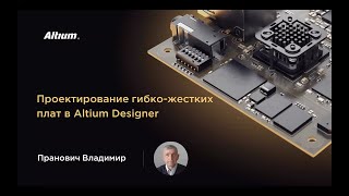 :   -   Altium Designer
