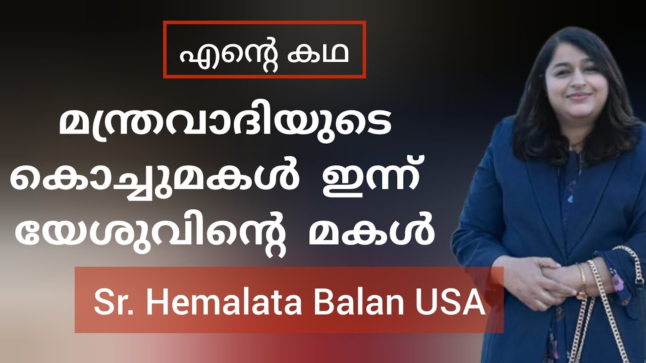 തകർച്ചയിൽ നിന്നും ഉയർത്തുന്ന കർത്താവ്, അനുഗ്രഹിത സാക്ഷ്യം Testimony