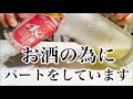 お酒を美味しく飲むために働いてます。パート主婦のキッチンドリンカー動画。今日も料理頑張ります!