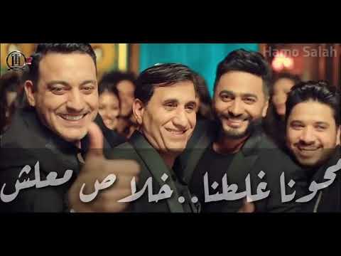 كليب 100 وش تامر حسني وشيبا ودياب ومصطفي حجاج حصرى 2018 للواتس اب