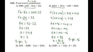 Як розв&#39;язувати рівняння у 5 класі