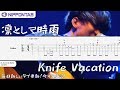 【Guitar TAB】〚凛として時雨〛Knife Vacation / Ling Tosite Sigure ギター tab譜