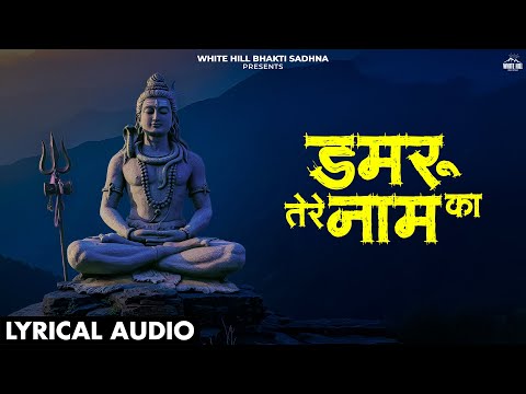 डमरू तेरे नाम का | Akki Aryan | Bholenath Songs 2025 | New Bhajan 2025 | #harharmahadev #bholenath