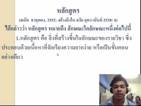 ความหมายการพัฒนาหลักสูตร อภิเชษฐ์ นิยมเเดชา