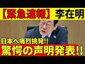 【緊急激震】韓国外務省が絶句！「日本はもう助けないのか」交渉即終了…日本が突きつけた“冷酷な一文”に韓国側が大混乱！