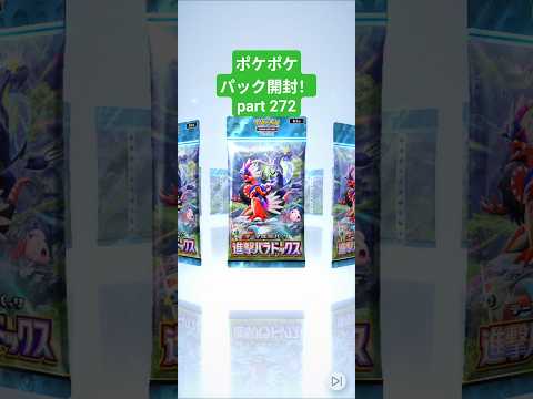 【ポケポケ】進撃パラドックス 2パック開封動画272 #shorts#ポケモン#ポケポケ#カードゲーム#pokemon