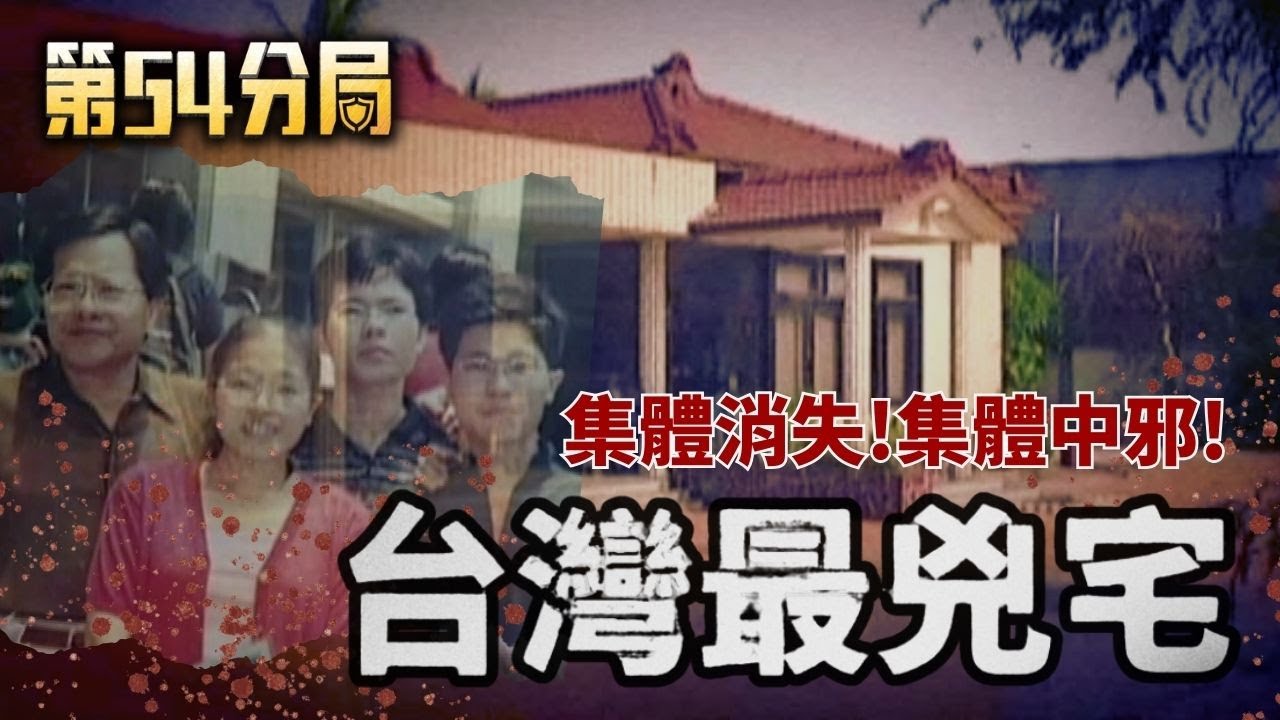 滅門血案豪宅成凶宅! 無忌諱深入兇案地 膽子要夠大才行! 房仲凶宅洗白術 亡靈溝通師