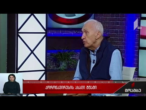 კორონავირუსის ახალი შტამი