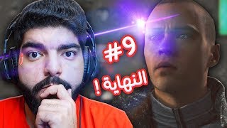 ديترويت : مصير الاندرويد ! - Detroit Become Human #9